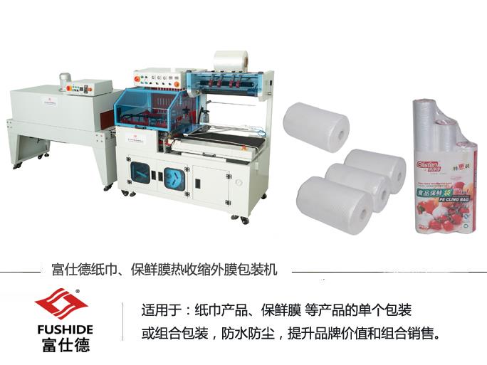 熱收縮機(jī),熱收縮包裝機(jī),熱收縮膜包裝機(jī),全自動(dòng)熱收縮包裝機(jī) 